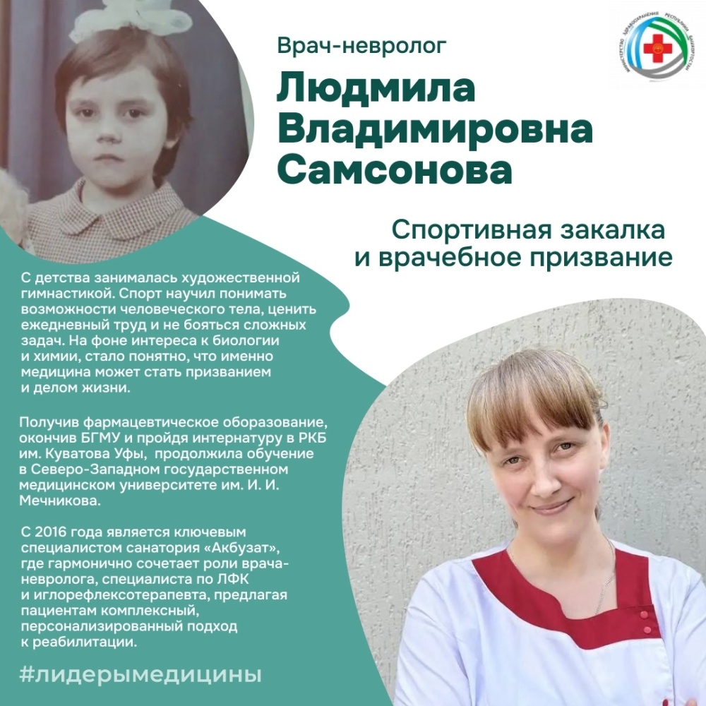 Врач-невролог Людмила Владимировна Самсонова