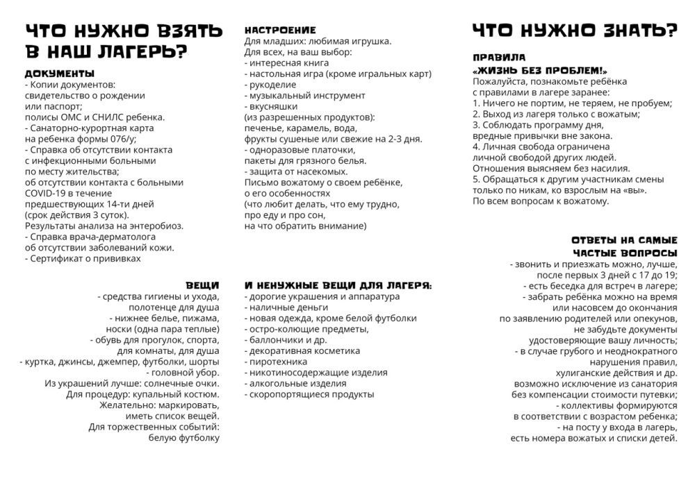 8 августа состоится заезд 4 смены