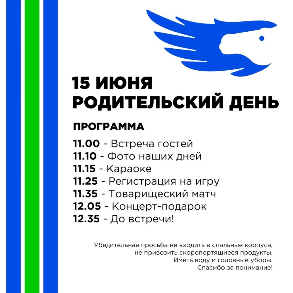 15 июня приглашаем на родительский день!