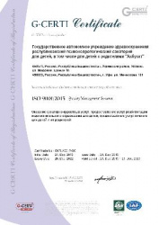 ГАУЗ РПНС «АКБУЗАТ» СЕРТИФИЦИРОВАН ПО ISO 9001:2015
